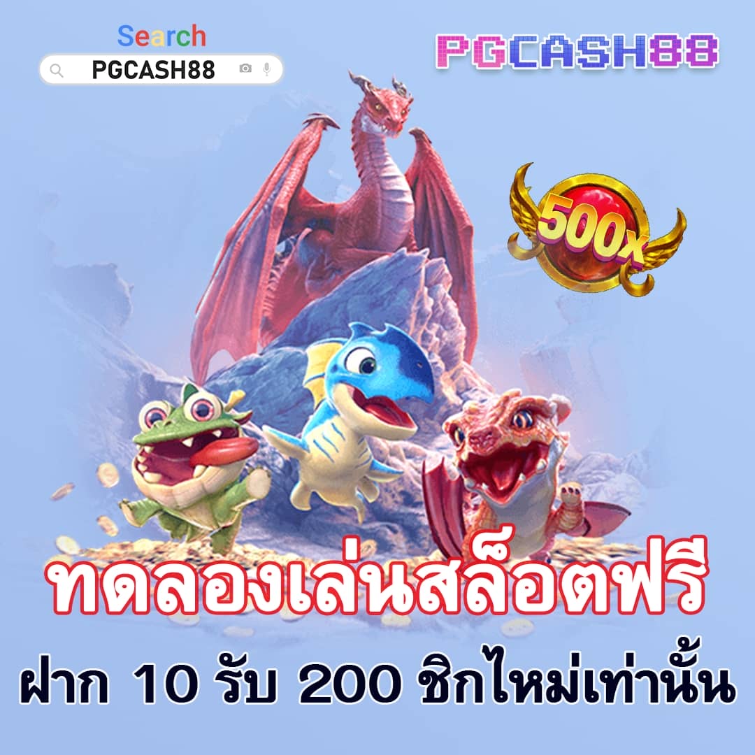 d55 เครดิตฟรี